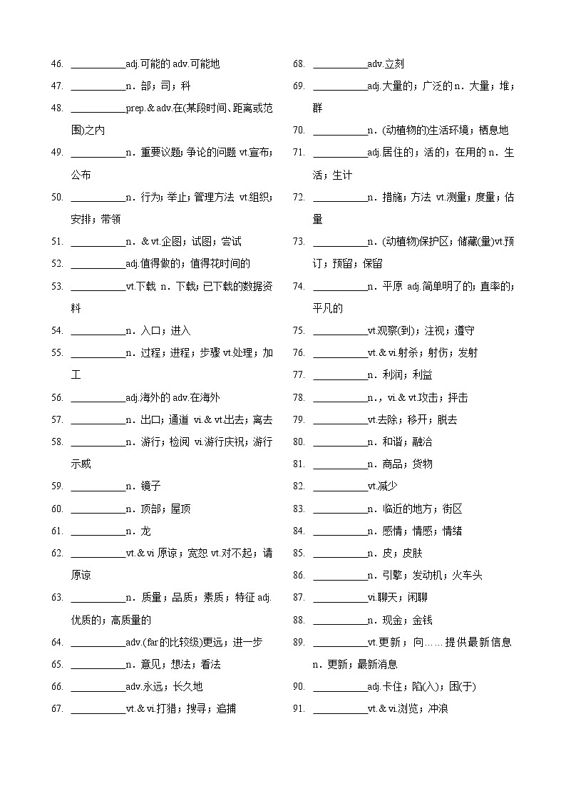 【期末考点专题】人教版(2019)高中英语必修1：专题1.重点单词、词组、句型清单及精练（学生版）第2页