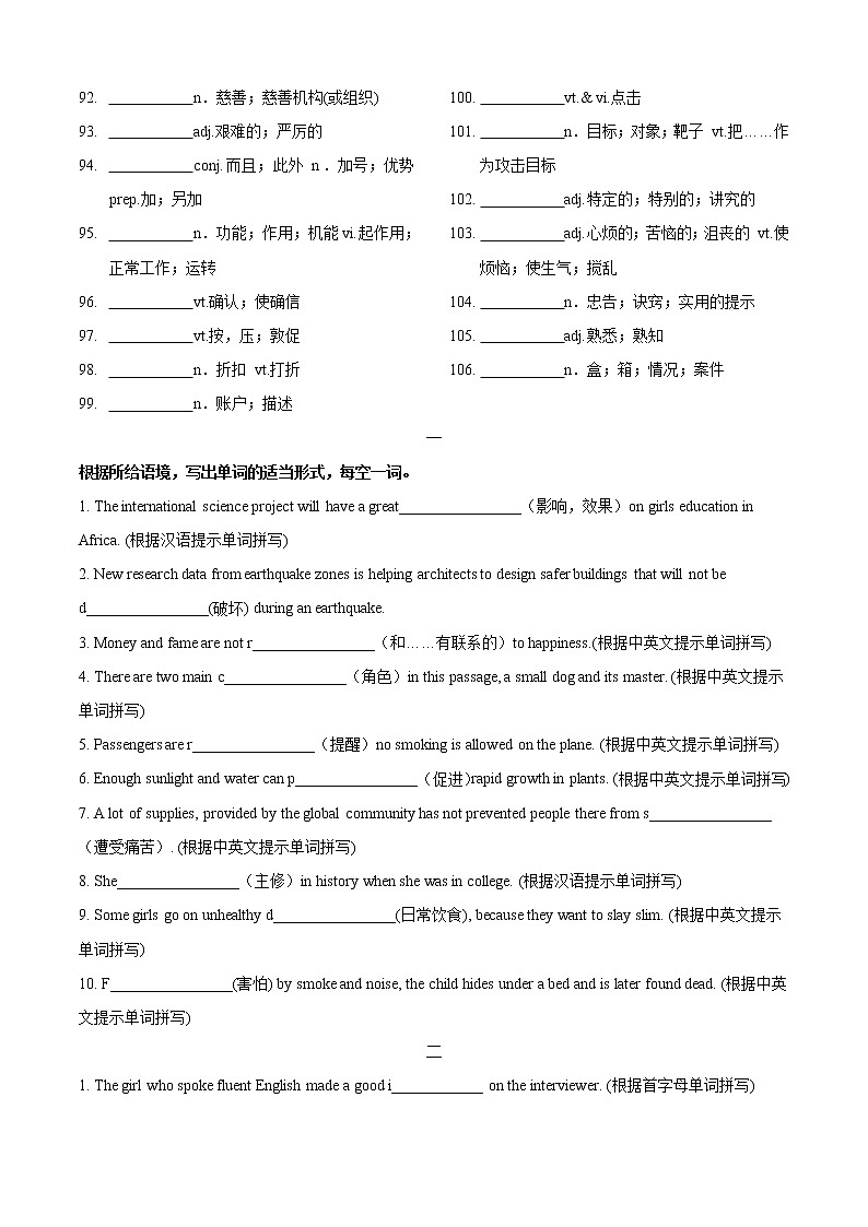 【期末考点专题】人教版(2019)高中英语必修1：专题1.重点单词、词组、句型清单及精练（学生版）第3页