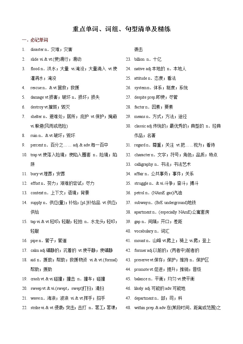 【期末考点专题】人教版(2019)高中英语必修1：专题1.重点单词、词组、句型清单及精练（教师版）第1页