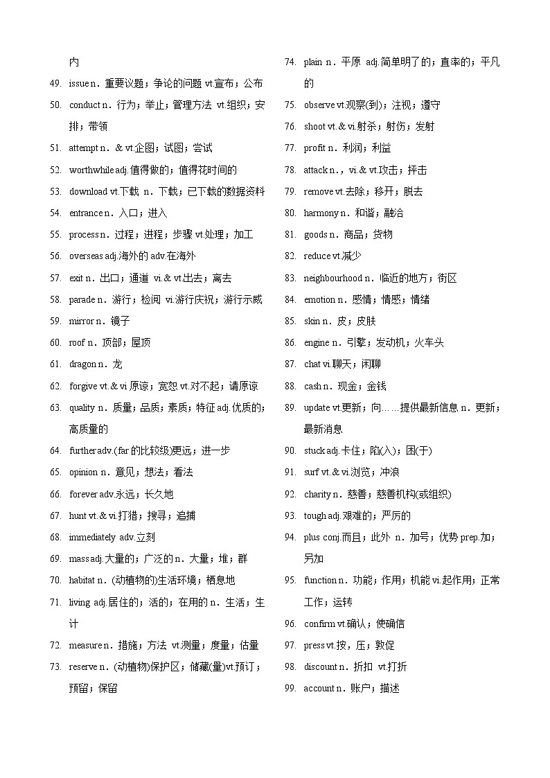 【期末考点专题】人教版(2019)高中英语必修1：专题1.重点单词、词组、句型清单及精练（教师版）第2页