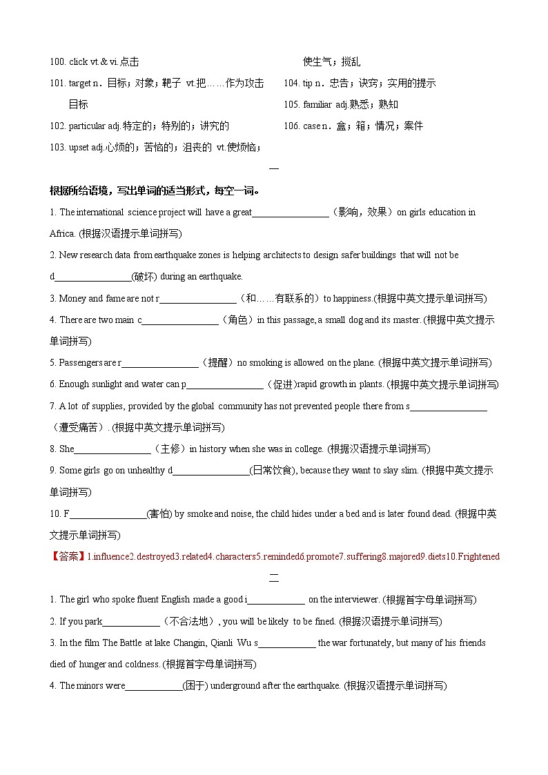 【期末考点专题】人教版(2019)高中英语必修1：专题1.重点单词、词组、句型清单及精练（教师版）第3页
