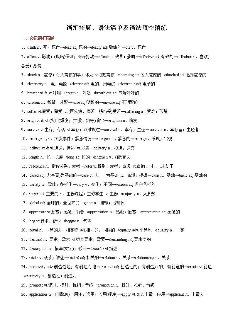 【期末考点专题】人教版(2019)高中英语必修1：专题2.词汇拓展、语法清单及语法填空精练01