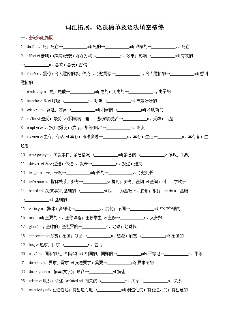 【期末考点专题】人教版(2019)高中英语必修1：专题2.词汇拓展、语法清单及语法填空精练01