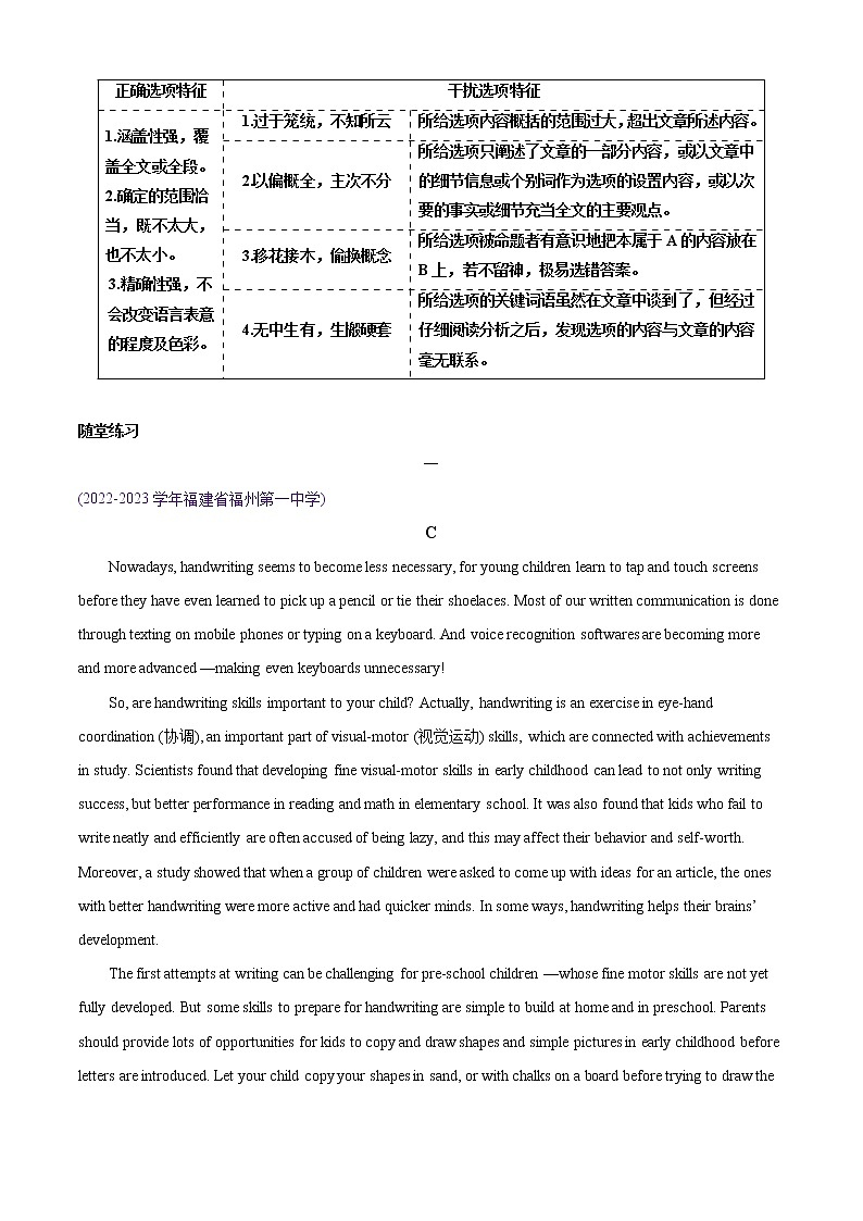 【期末考点专题】人教版(2019)高中英语必修1：专题4.阅读理解、7选5串讲及精练02