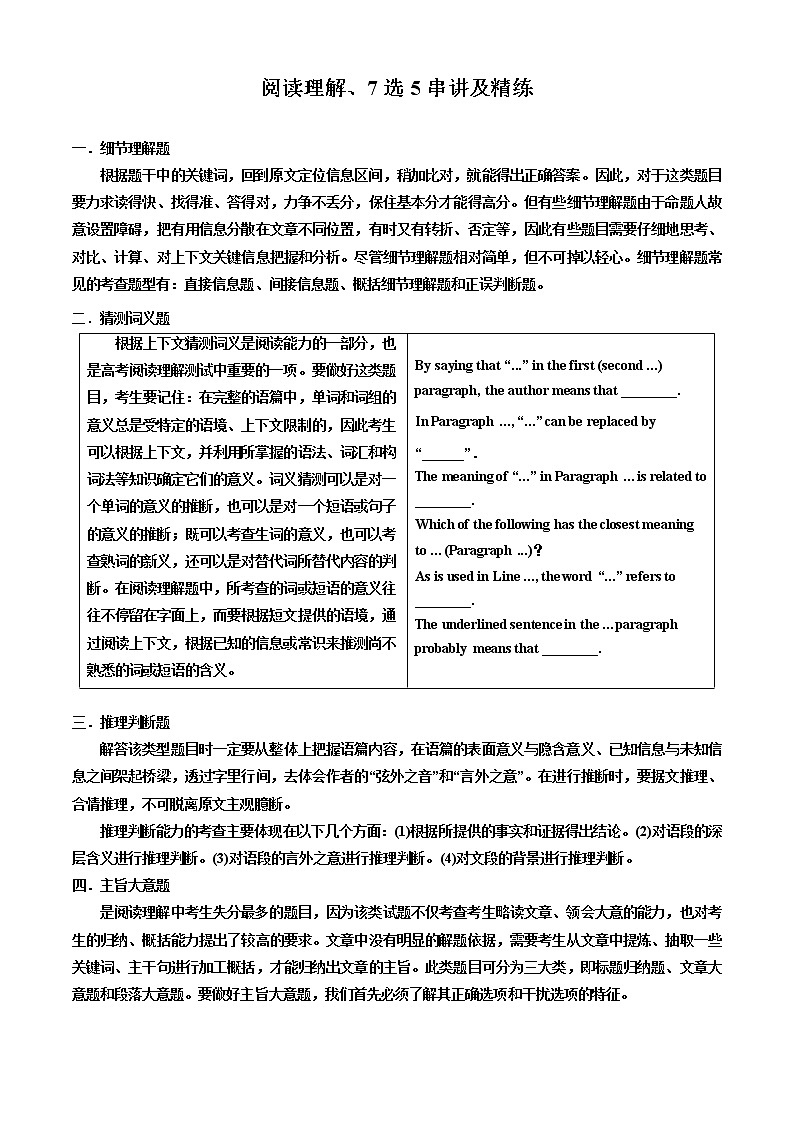 【期末考点专题】人教版(2019)高中英语必修1：专题4.阅读理解、7选5串讲及精练01