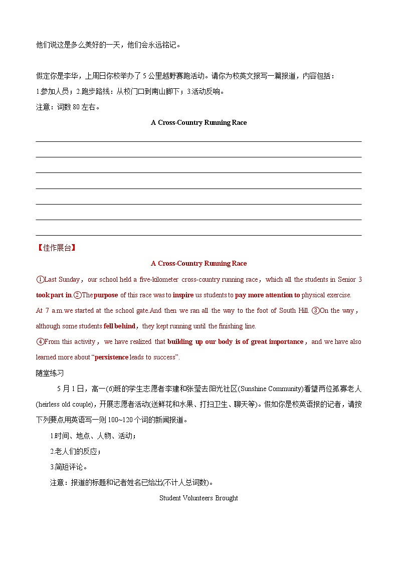 【期末考点专题】人教版(2019)高中英语必修1：专题5.应用文写作、读后续写串讲及精练（教师版）第2页
