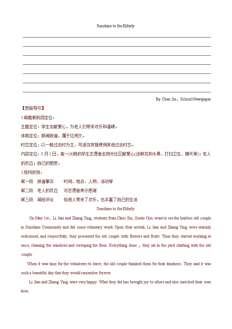 【期末考点专题】人教版(2019)高中英语必修1：专题5.应用文写作、读后续写串讲及精练（教师版）第3页