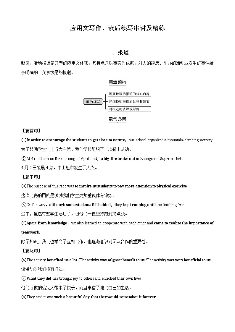 【期末考点专题】人教版(2019)高中英语必修1：专题5.应用文写作、读后续写串讲及精练（学生版）第1页