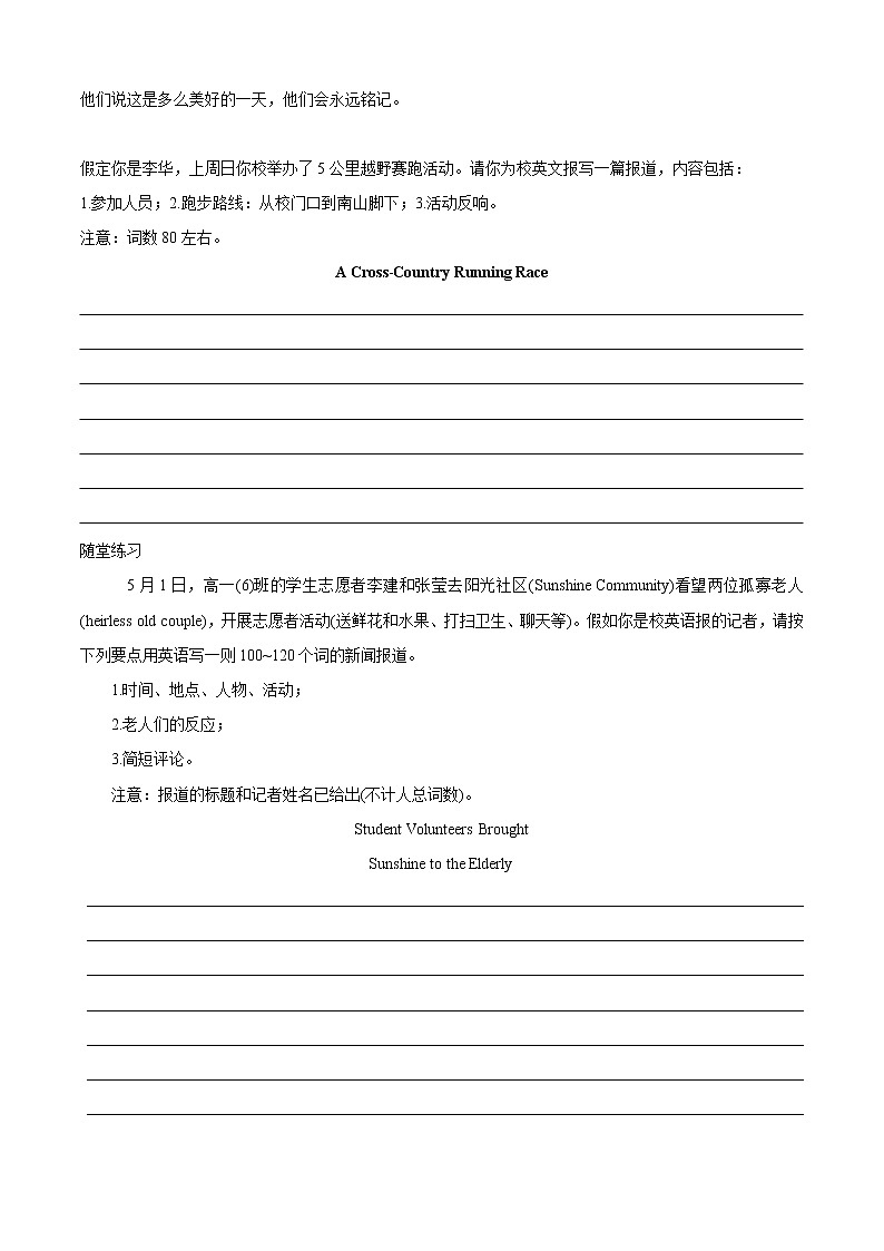 【期末考点专题】人教版(2019)高中英语必修1：专题5.应用文写作、读后续写串讲及精练（学生版）第2页
