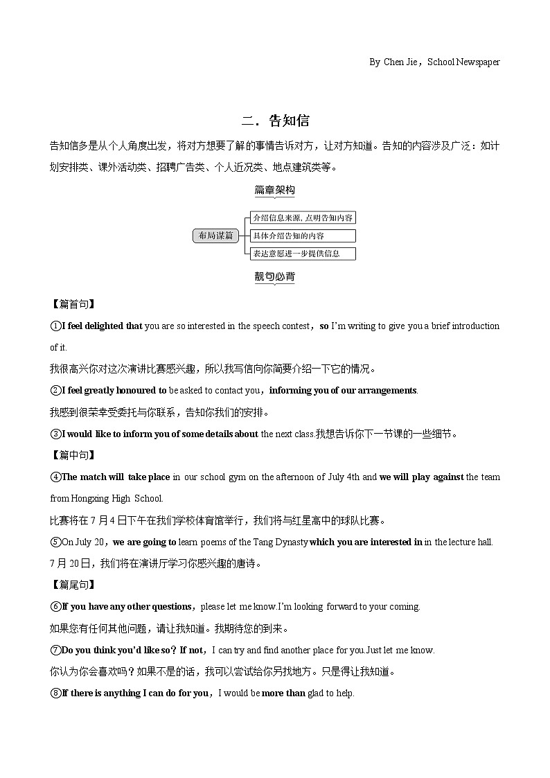 【期末考点专题】人教版(2019)高中英语必修1：专题5.应用文写作、读后续写串讲及精练（学生版）第3页