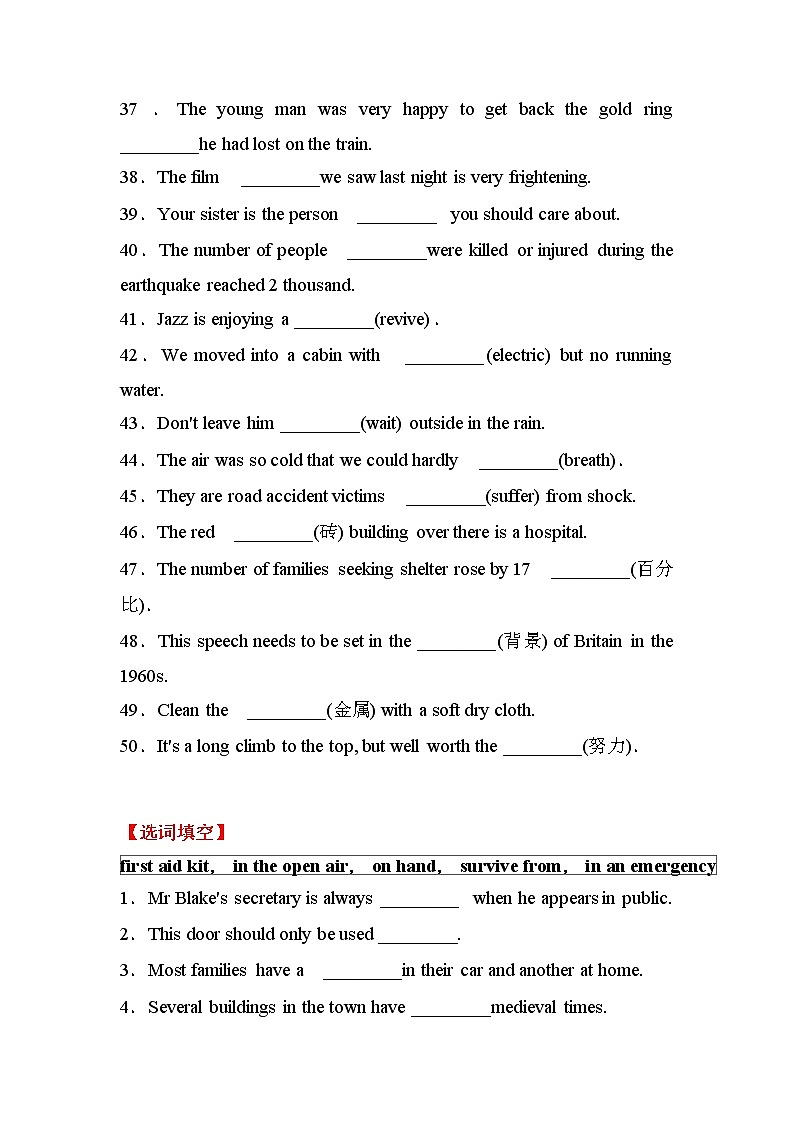 【期末基础自测试卷】人教版(2019)高中英语必修一  Unit4 Natural disasters 基础自测试卷（含答案）03