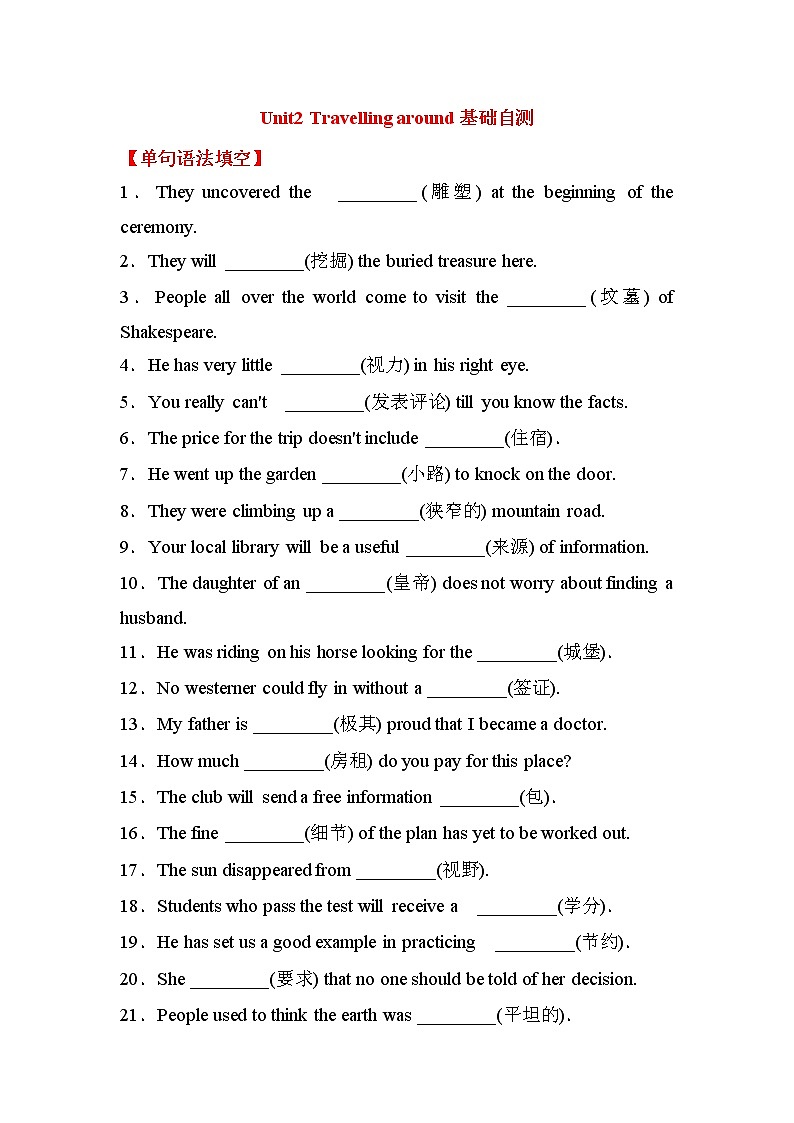 【期末基础自测试卷】人教版(2019)高中英语必修一 Unit1 Teenage life 基础自测试卷（含答案）第1页