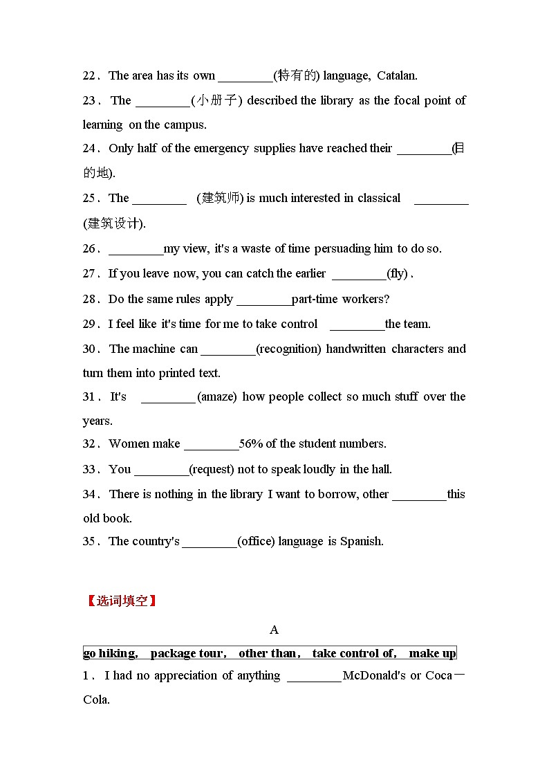 【期末基础自测试卷】人教版(2019)高中英语必修一 Unit1 Teenage life 基础自测试卷（含答案）第2页