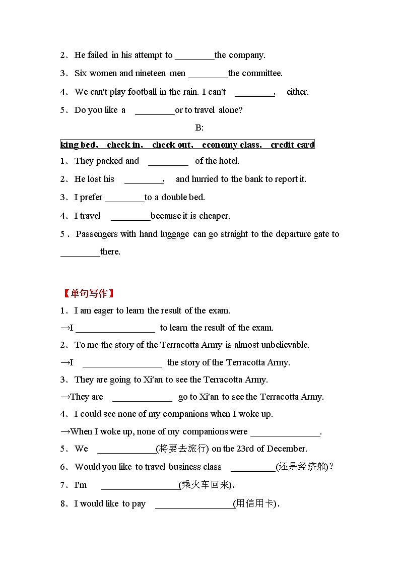 【期末基础自测试卷】人教版(2019)高中英语必修一 Unit1 Teenage life 基础自测试卷（含答案）第3页