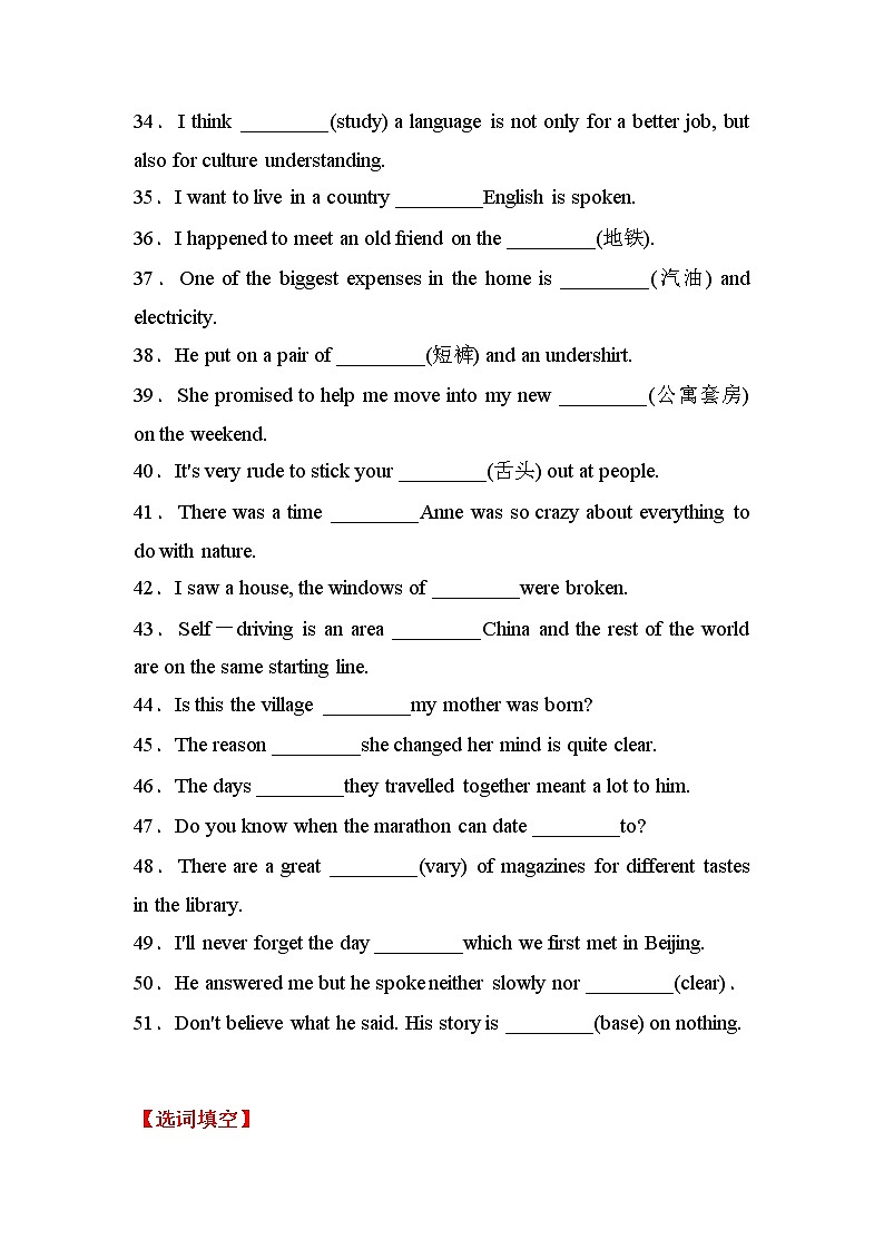 【期末基础自测试卷】人教版(2019)高中英语必修一 Unit5 Languages around the world 基础自测试卷（含答案）第3页