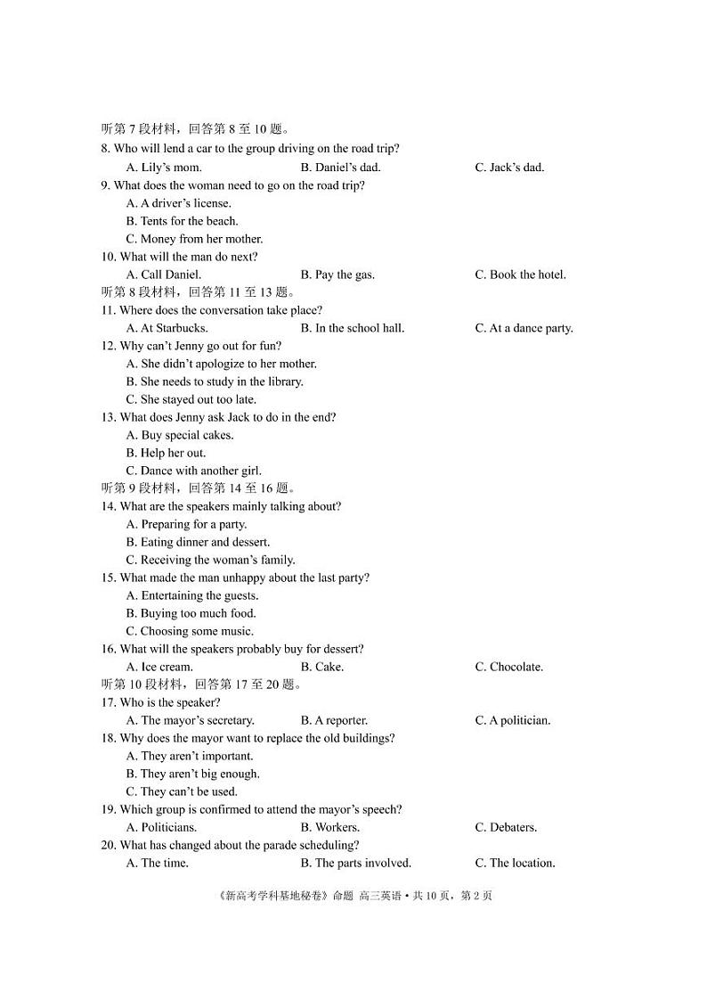 2022-2023学年江苏省新高考基地学校高三上学期第三次大联考英语试题（PDF版） 听力02