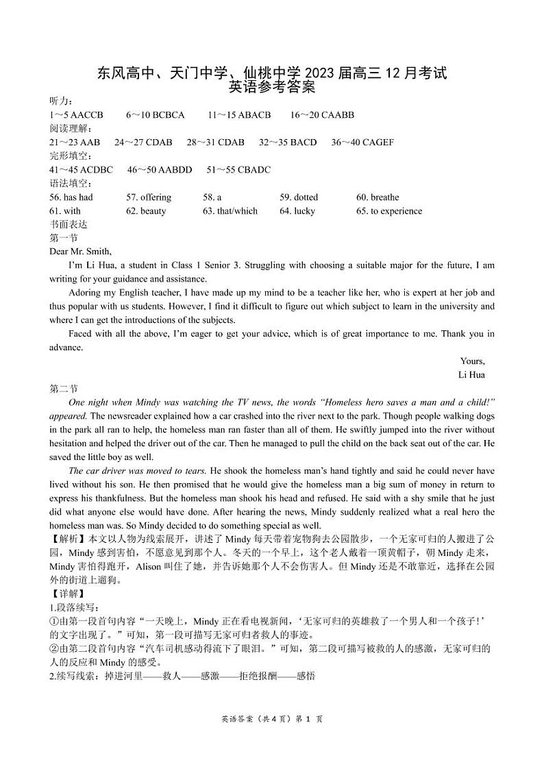 2023届高三12月考英语答案第1页