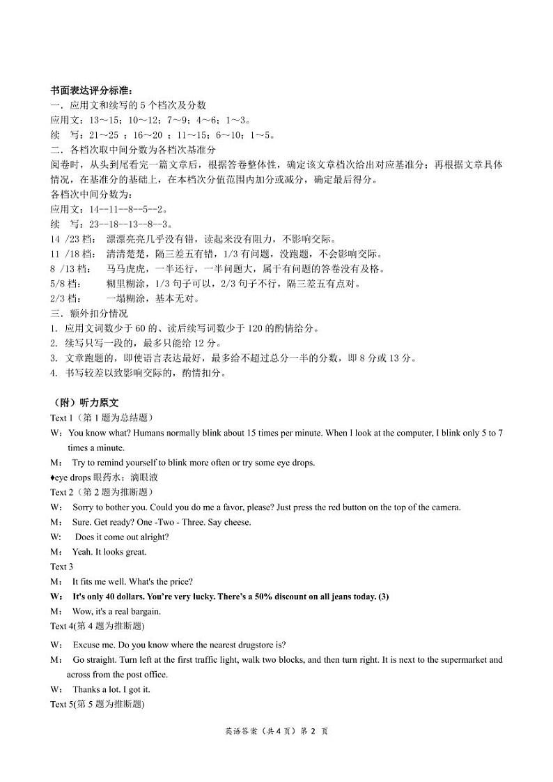 2023届高三12月考英语答案第2页