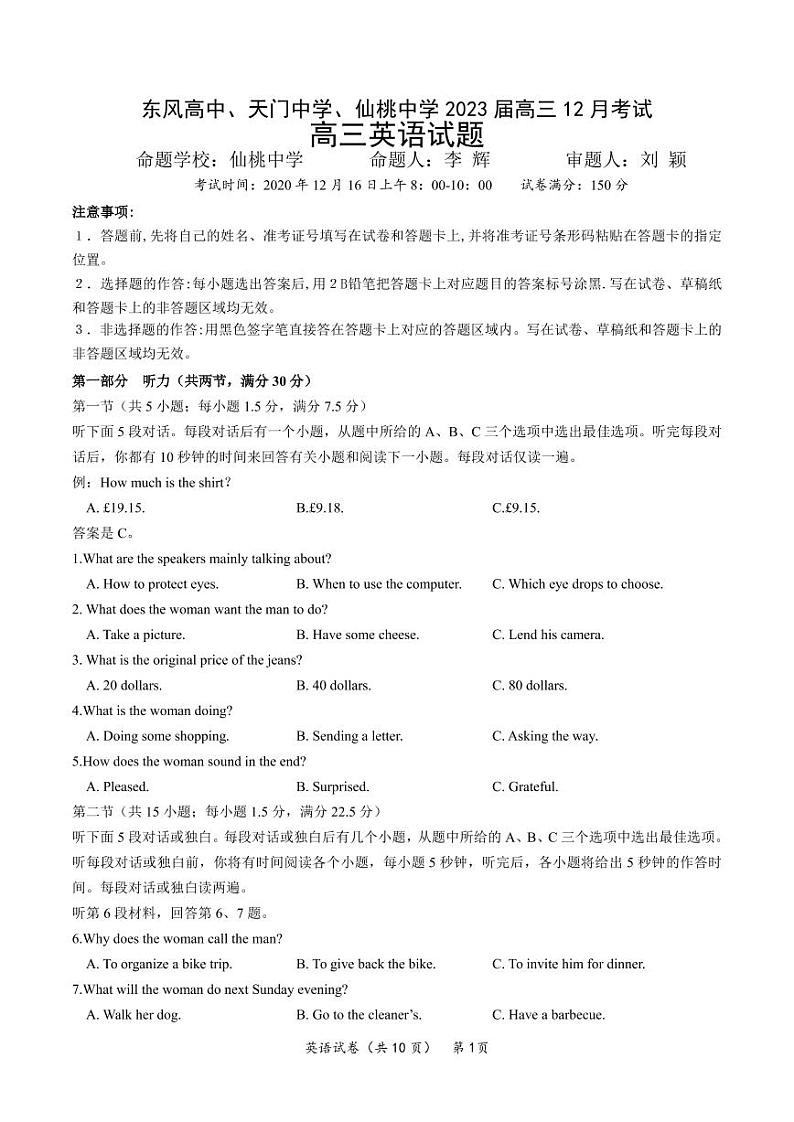 2023届高三12月考英语试卷第1页