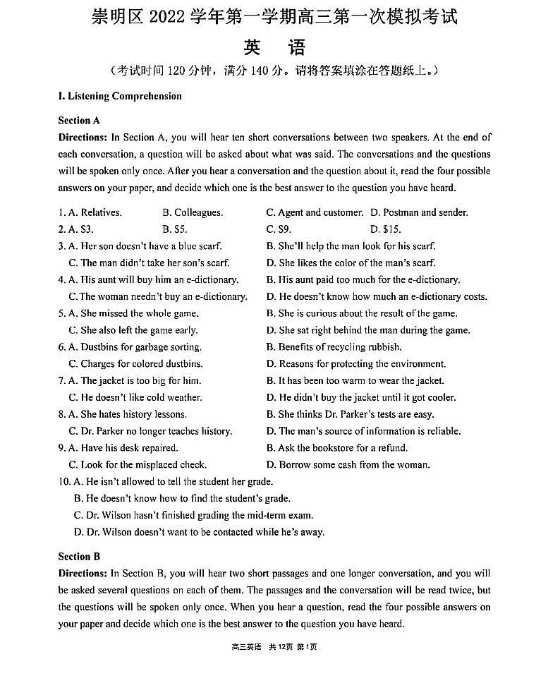 崇明区 2022-2023学年度第一学期高三年级一模英语考试含答案+英语听力+听力材料01