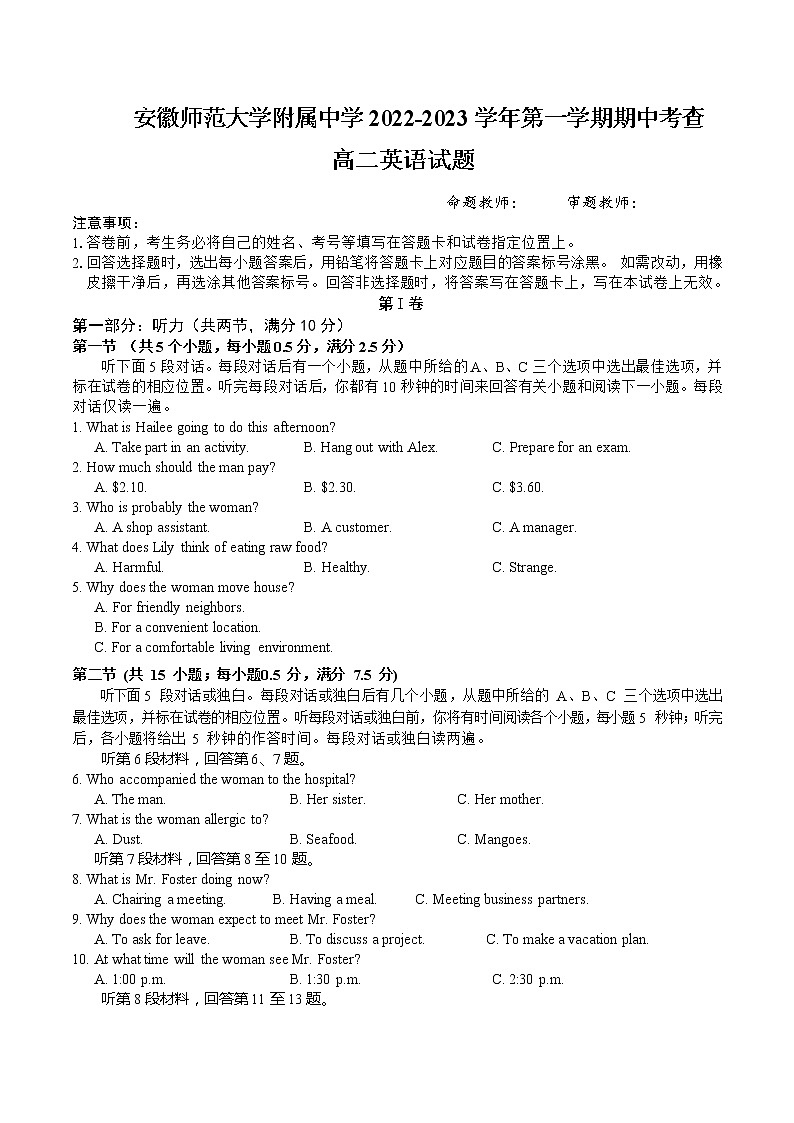 2022-2023学年安徽省安徽师范大学附属中学高二上学期期中考查英语试题word版含答案01
