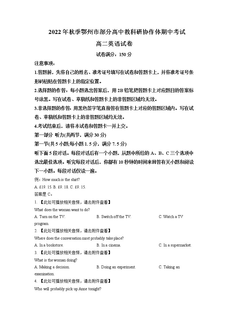 2022-2023学年湖北省鄂州市部分高中教科研协作体高二上学期期中考试英语试题含答案第1页