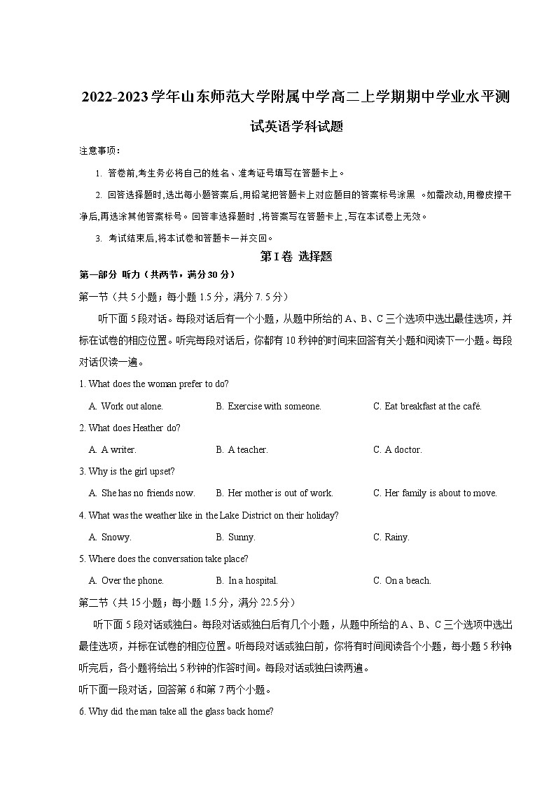 2022-2023学年山东师范大学附属中学高二上学期期中学业水平测试英语试题word版含答案第1页