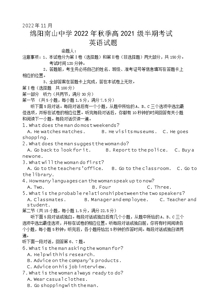 2022-2023学年四川省绵阳南山中学高二上学期期中考试英语word版含答案01