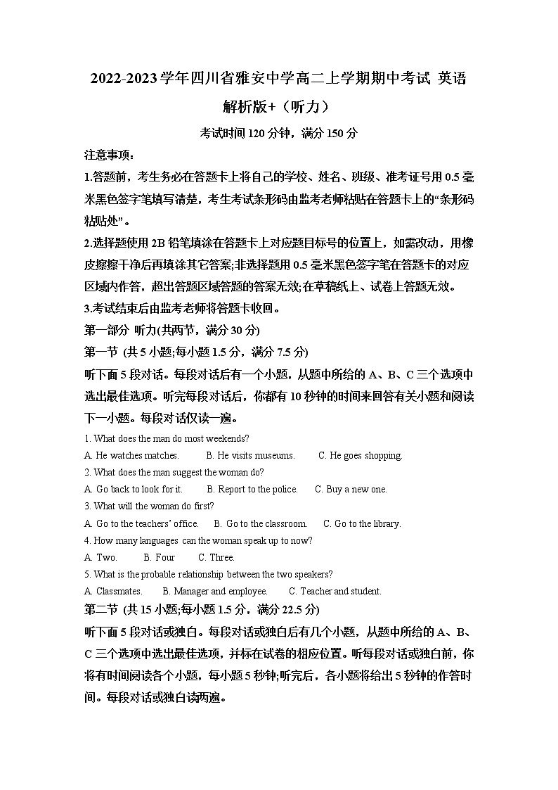 2022-2023学年四川省雅安中学高二上学期期中考试英语word版含答案第1页