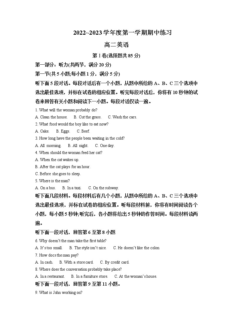 2022-2023学年天津市部分区高二上学期期中练习英语试题含解析01