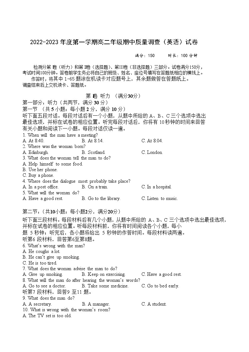2022-2023学年天津市实验中学滨海学校高二上学期期中质量调查英语试题word版含答案第1页