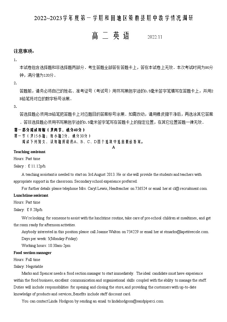 2022-2023学年新疆维吾尔自治区和田地区策勒县高二上学期11月期中考试英语试题含答案第1页