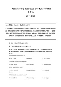 2022-2023学年新疆维吾尔自治区喀什第六中学高二上学期10月期中考试英语试题word版含答案