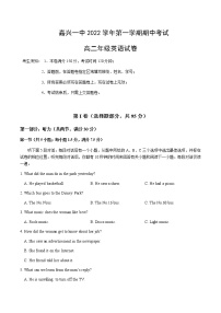 2022-2023学年浙江省嘉兴市第一中学高二上学期期中考试英语Word版含答案