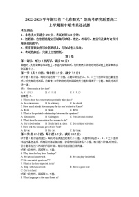 2022-2023学年浙江省“七彩阳光”新高考研究联盟高二上学期期中联考试题英语Word版含答案