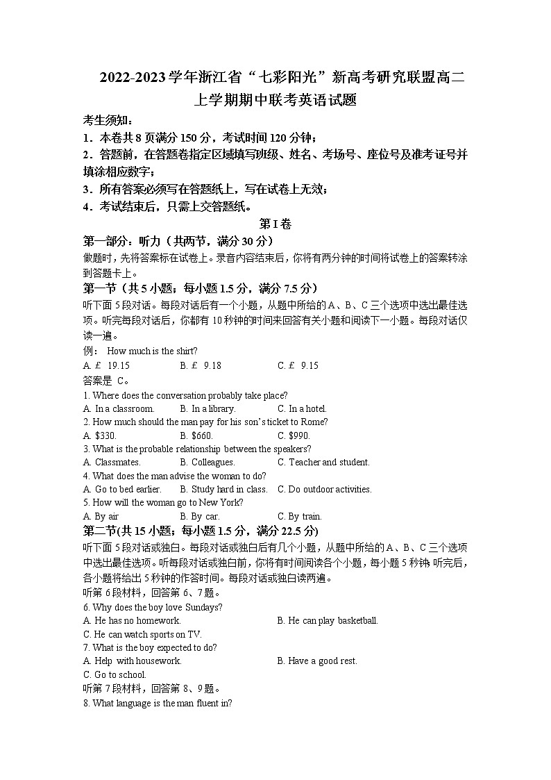 2022-2023学年浙江省“七彩阳光”新高考研究联盟高二上学期期中联考试题英语Word版含答案01