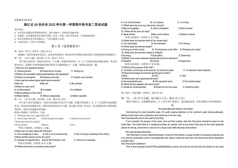 2022-2023学年浙江省A9协作体高二上学期期中联考英语试题PDF版含答案01