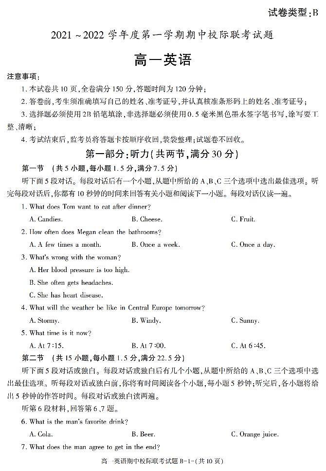 陕西省汉中市2021-2022学年高一上学期期中校际联考英语试题B卷01