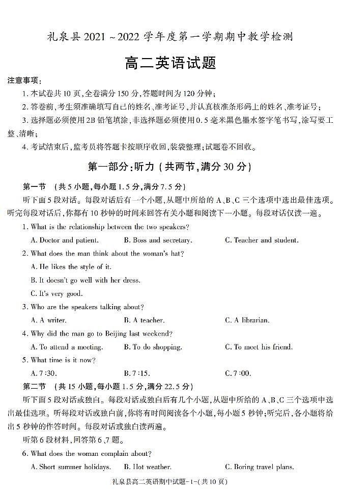 陕西省咸阳市礼泉县2021-2022学年高二上学期期中考试英语试题01