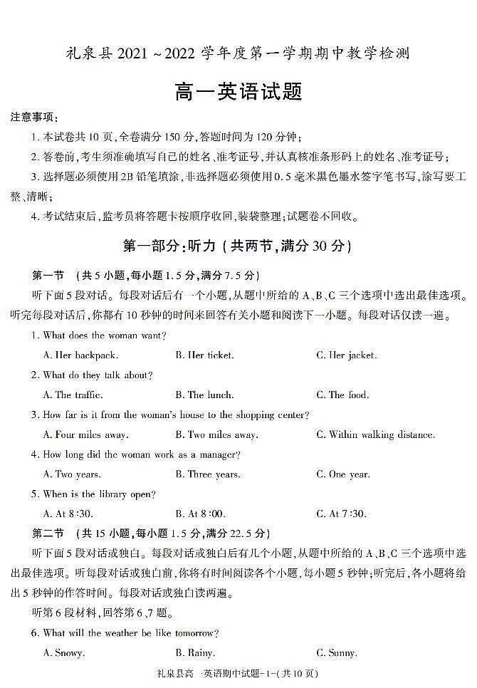 陕西省咸阳市礼泉县2021-2022学年高一上学期期中考试英语试题01