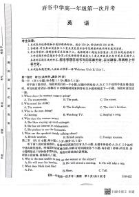 陕西省榆林市府谷中学2022-2023学年高一上学期第一次月考语英语试题+