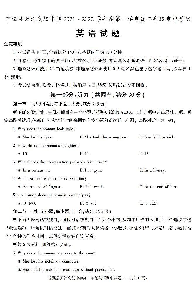 陕西省汉中市宁强县天津高级中学2021-2022学年高二上学期期中考试英语试题第1页