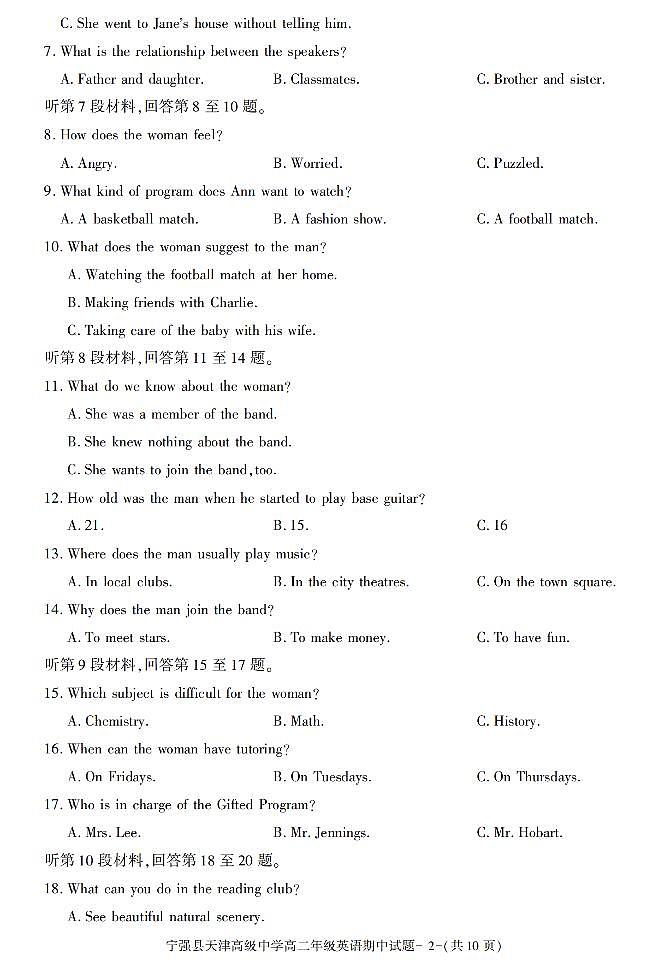 陕西省汉中市宁强县天津高级中学2021-2022学年高二上学期期中考试英语试题第2页
