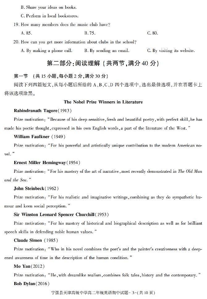 陕西省汉中市宁强县天津高级中学2021-2022学年高二上学期期中考试英语试题第3页