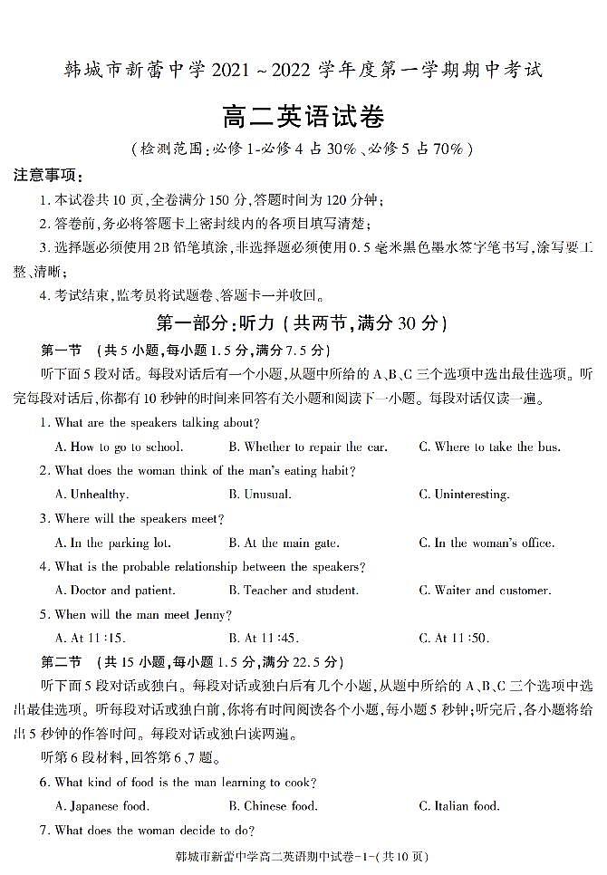 陕西省渭南市韩城市新蕾中学2021-2022学年高二上学期期中考试英语试题第1页