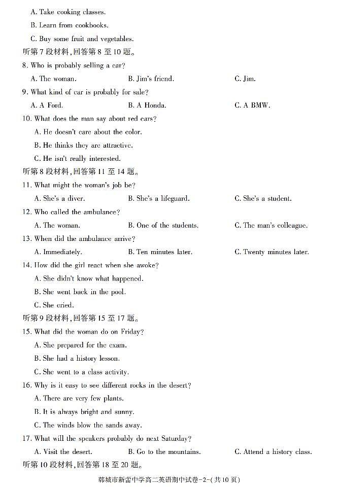 陕西省渭南市韩城市新蕾中学2021-2022学年高二上学期期中考试英语试题第2页
