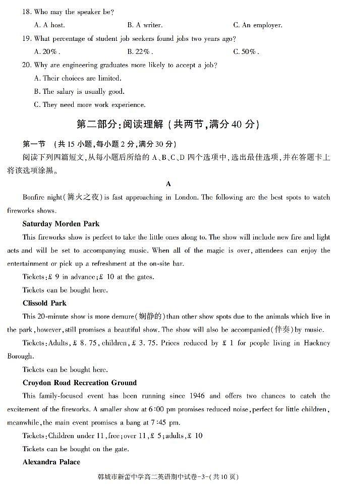 陕西省渭南市韩城市新蕾中学2021-2022学年高二上学期期中考试英语试题第3页
