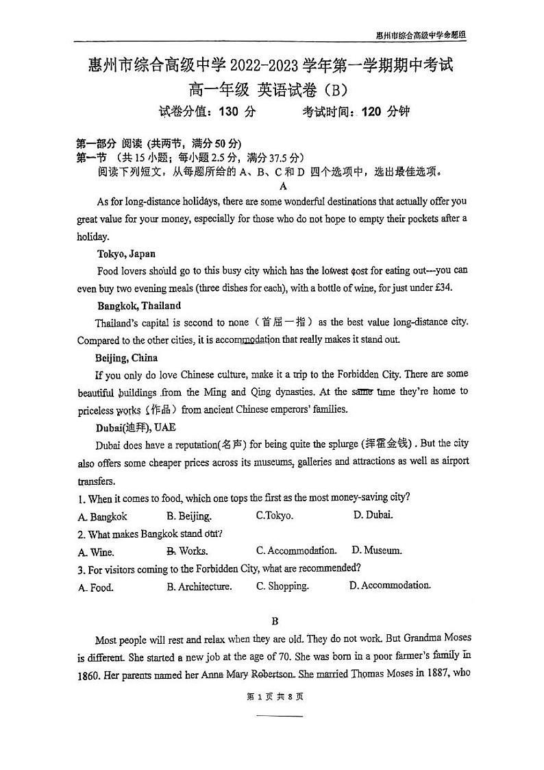 广东省惠州市综合高级中学2022-2023学年高一上学期期中英语考试01