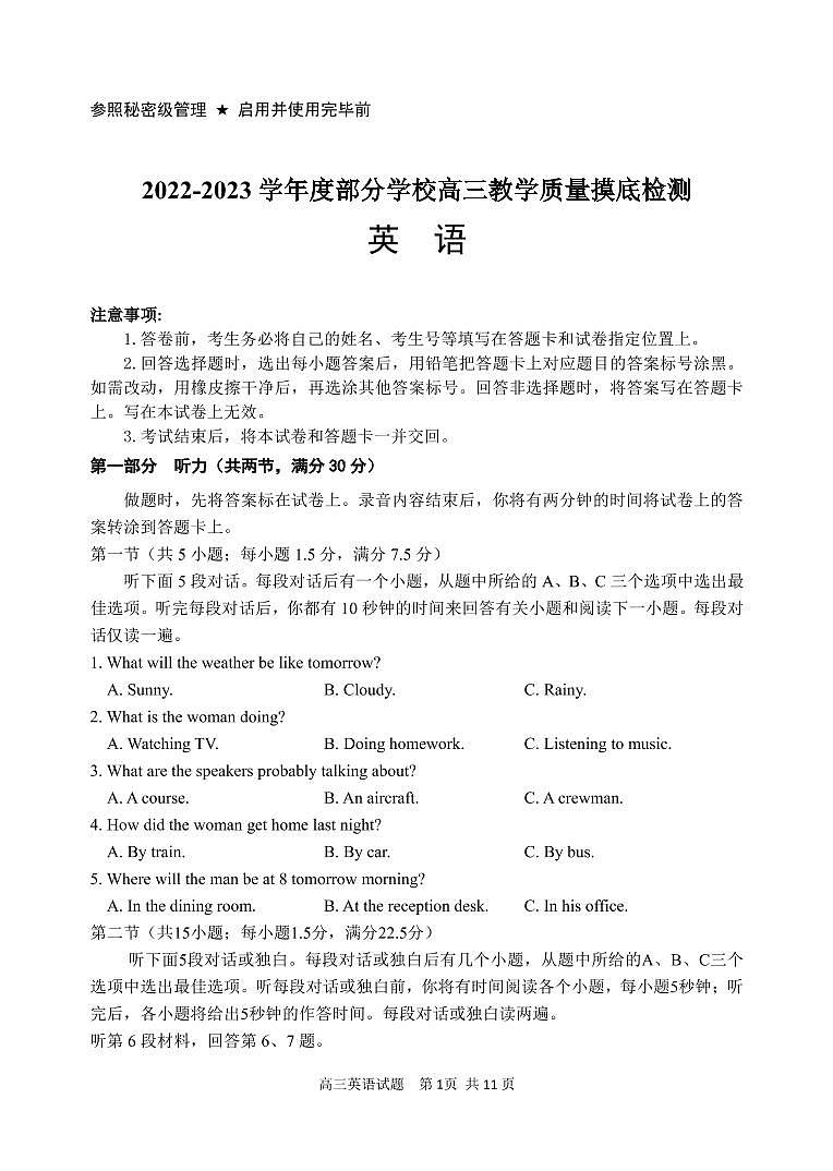 山东省淄博市2022-2023学年高三上学期12月摸底考试英语试题01