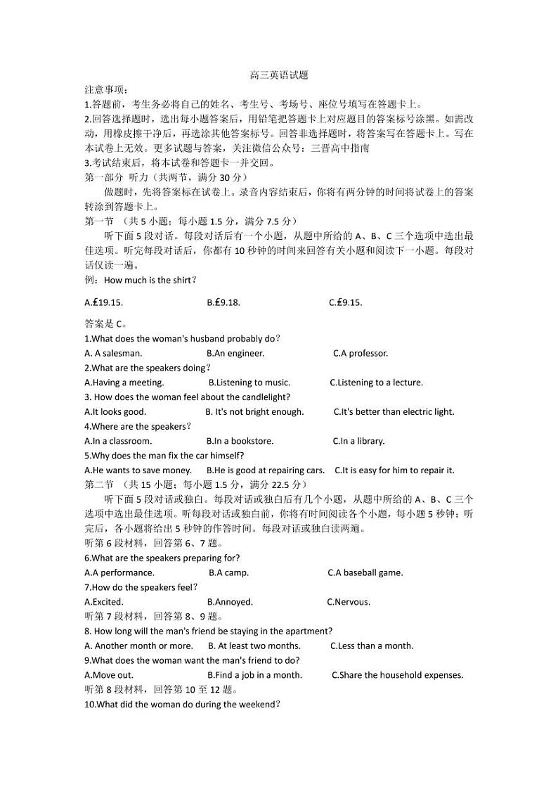 山西省部分学校2022-2023学年高三上学期12月联考英语试题01